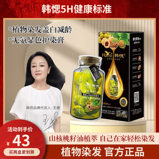 韩愢山核桃泡泡染发剂遮盖白发黑茶果香护染膏无刺激纯植物染发膏