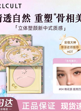 Girlcult山海系列桃花源高光粉