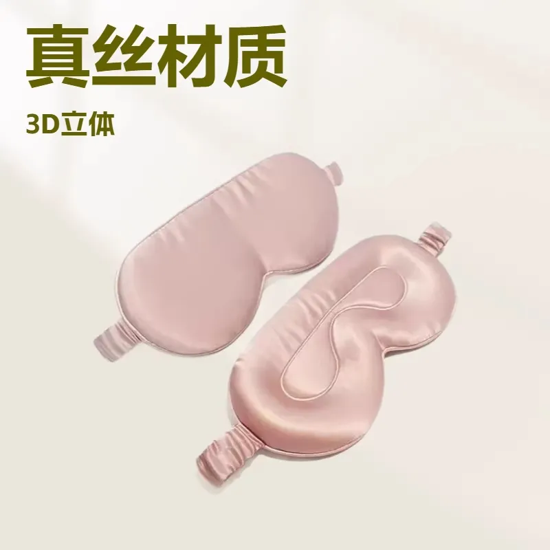 100%真丝3D立体遮光不压眼眼罩图片