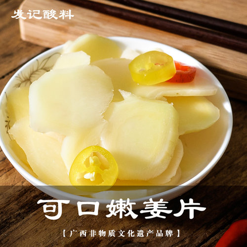 姜片包邮900克即食广西玉林发记
