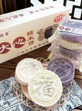 佳香糯米饼多口味多馅软糯