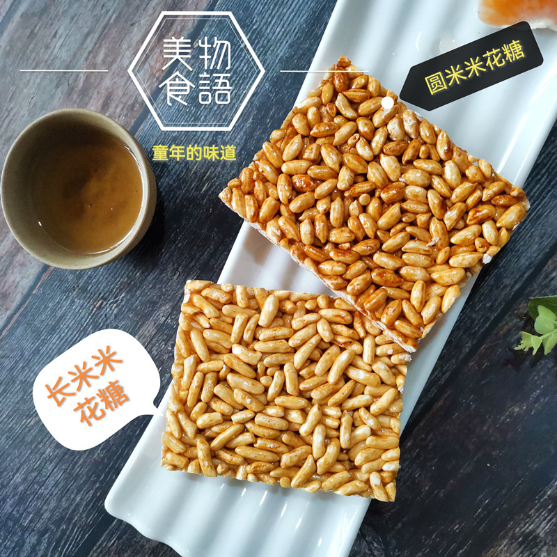 广西钦州香脆酥怀旧小吃米花糖