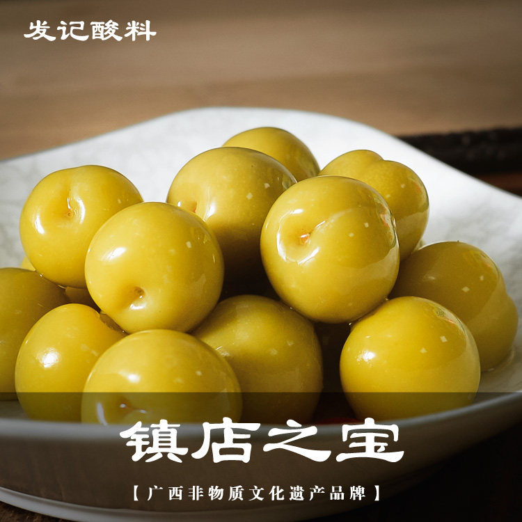 发记酸料酸李子900g*2瓶广西玉林特产兴业城隍酸料休闲小吃免邮