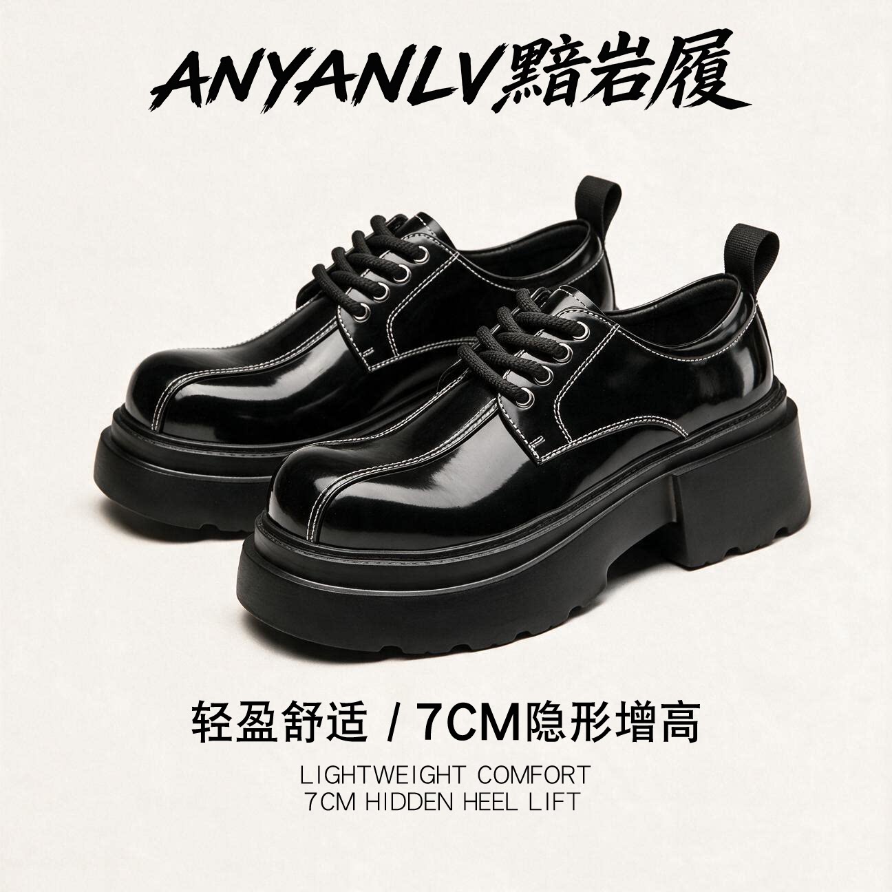 发型师高级感厚底7CM增高德比鞋男英伦风夜店休闲百搭大头皮鞋男图片