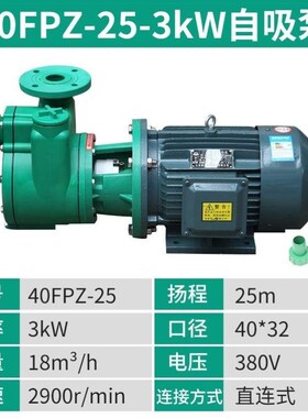 塑料泵32FP-11-0.75/40FP-18-1.5100FP-28-11增强聚丙烯防腐泵