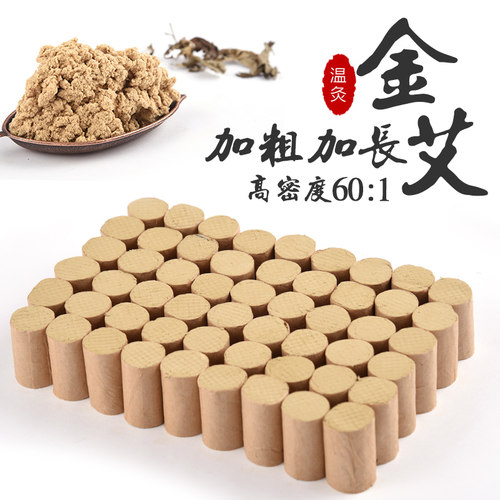 金维益加大艾灸条粗十非无烟艾条
