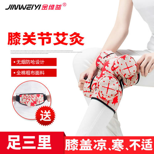 艾灸膝关节热敷无烟足三里熏蒸仪