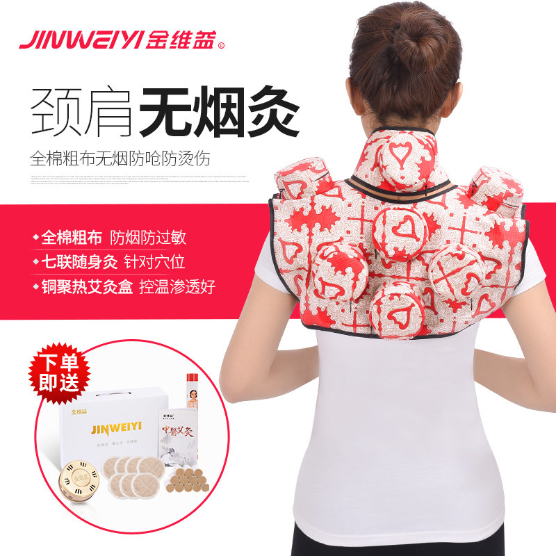 金维益肩颈艾灸盒随身灸家用温灸器艾条灸热敷包颈椎肩部披肩大椎