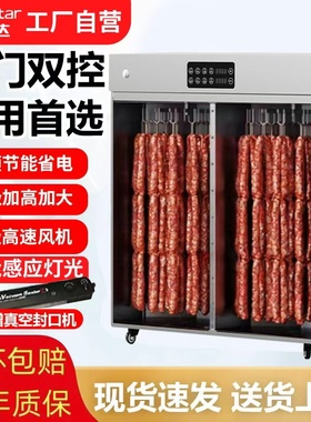 荣事达旋转香肠腊肠烤肠腊肉鸡鸭鱼牛肉烘干机食品家商用风干箱机