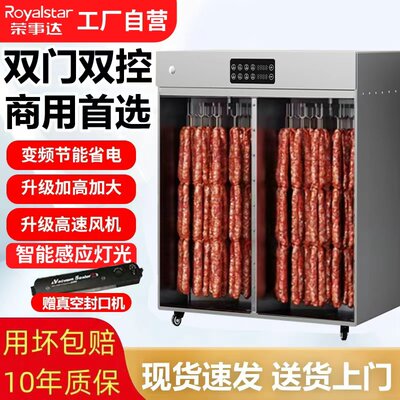 荣事达旋转香肠腊肠烤肠烘干机