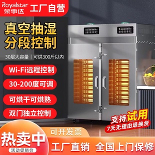 荣事达商用大型烘干机食品五谷杂粮蘑菇龙眼饲料淀粉中药材风干箱