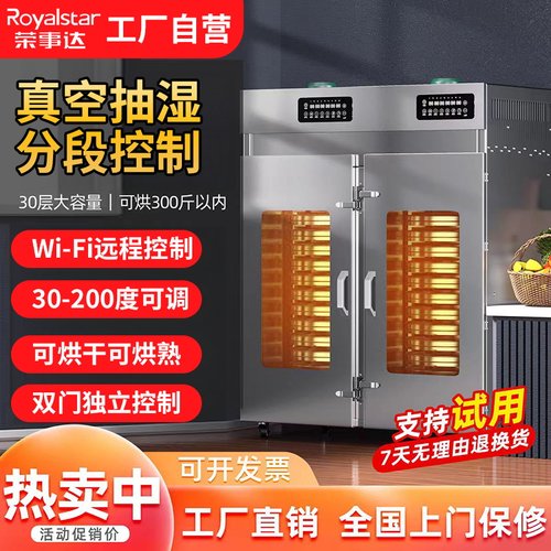 荣事达商用大型风干箱中药材