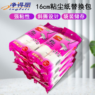 净得丽粘尘纸粘毛器纸芯替换包沾粘毛滚筒大号16cm可撕式斜撕