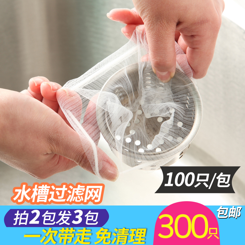 買2包發3包 100只裝廚房水槽過濾網水池防堵垃圾袋隔水水切袋網
