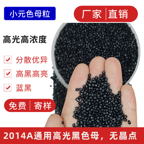 分散佳 注塑无麻点高光高浓度无钙黑色母PP/ABS/PS/PC/PA通用黑种