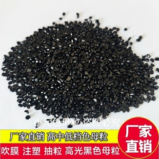 PA注塑抽粒通用高光黑色母黑种 ABS 高光高浓缩黑色母粒