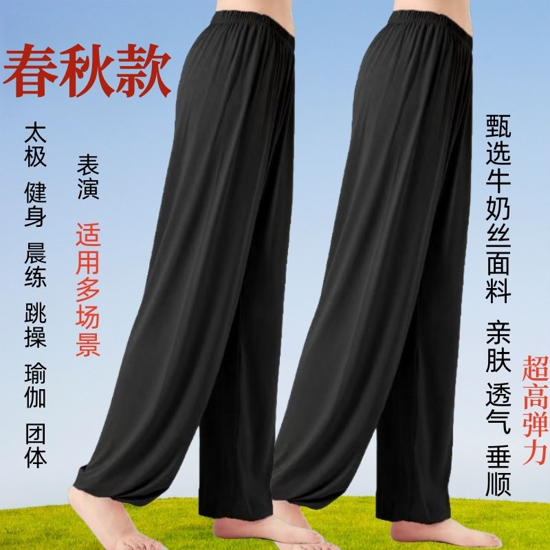 春秋新款牛奶丝太极服裤子八段锦武术裤男女同款晨练瑜伽裤表演裤