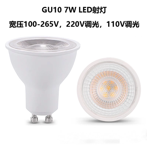 LED灯杯GU107W深度调光射灯聚光