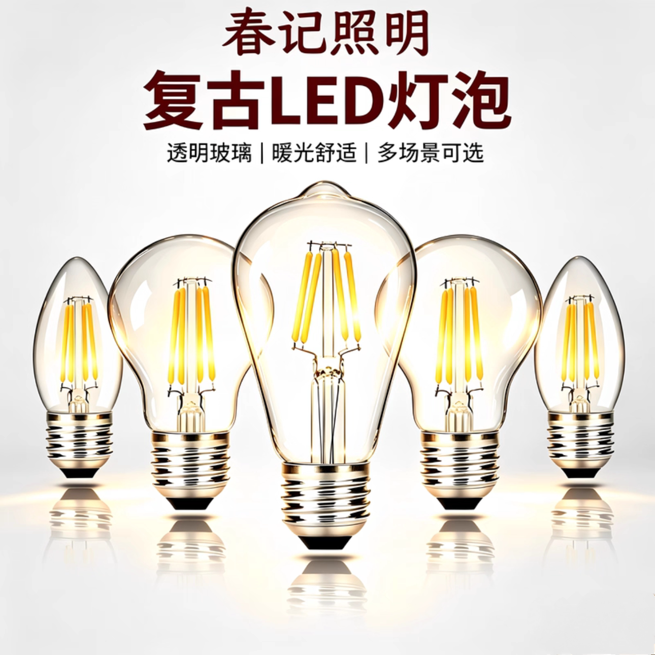 LED灯泡爱迪生E27灯头ST64A60G45