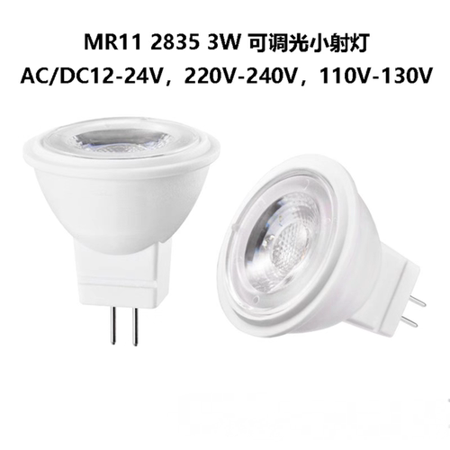 小射灯3W12V24V110V220V调光