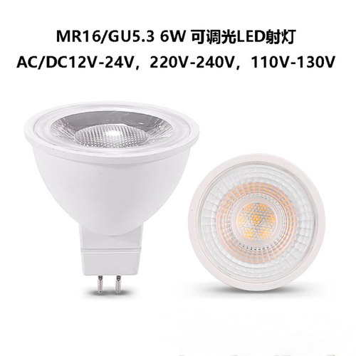 MR16LED灯杯射灯调光12V110V220V