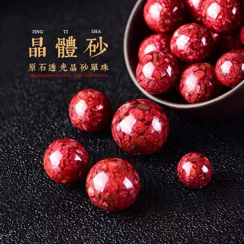高含量朱砂散珠天然正品透光原石晶体砂圆珠本命年红珠跑量包邮