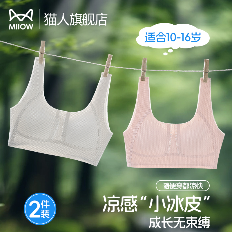 猫人大童内衣女12周岁以上内衣发育期夏季固定杯运动透气少女文胸