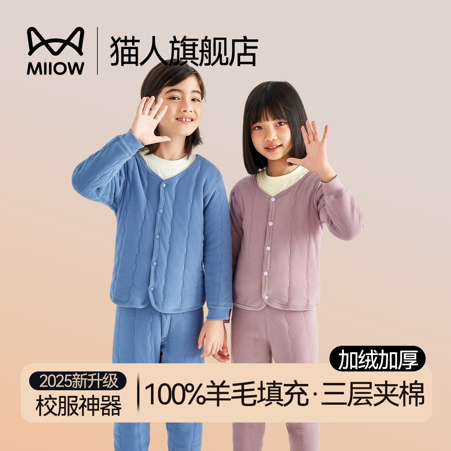 猫人校服神器儿童保暖内衣套装