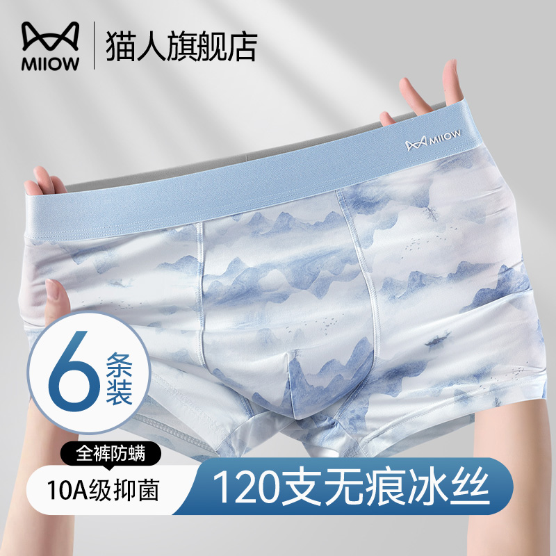 猫人男士内裤新款速干透气