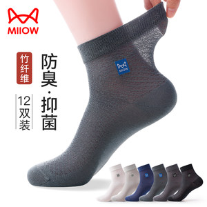 猫人男士袜子夏薄款防臭男袜竹纤维袜子7a抗菌夏季透气冰丝中筒袜