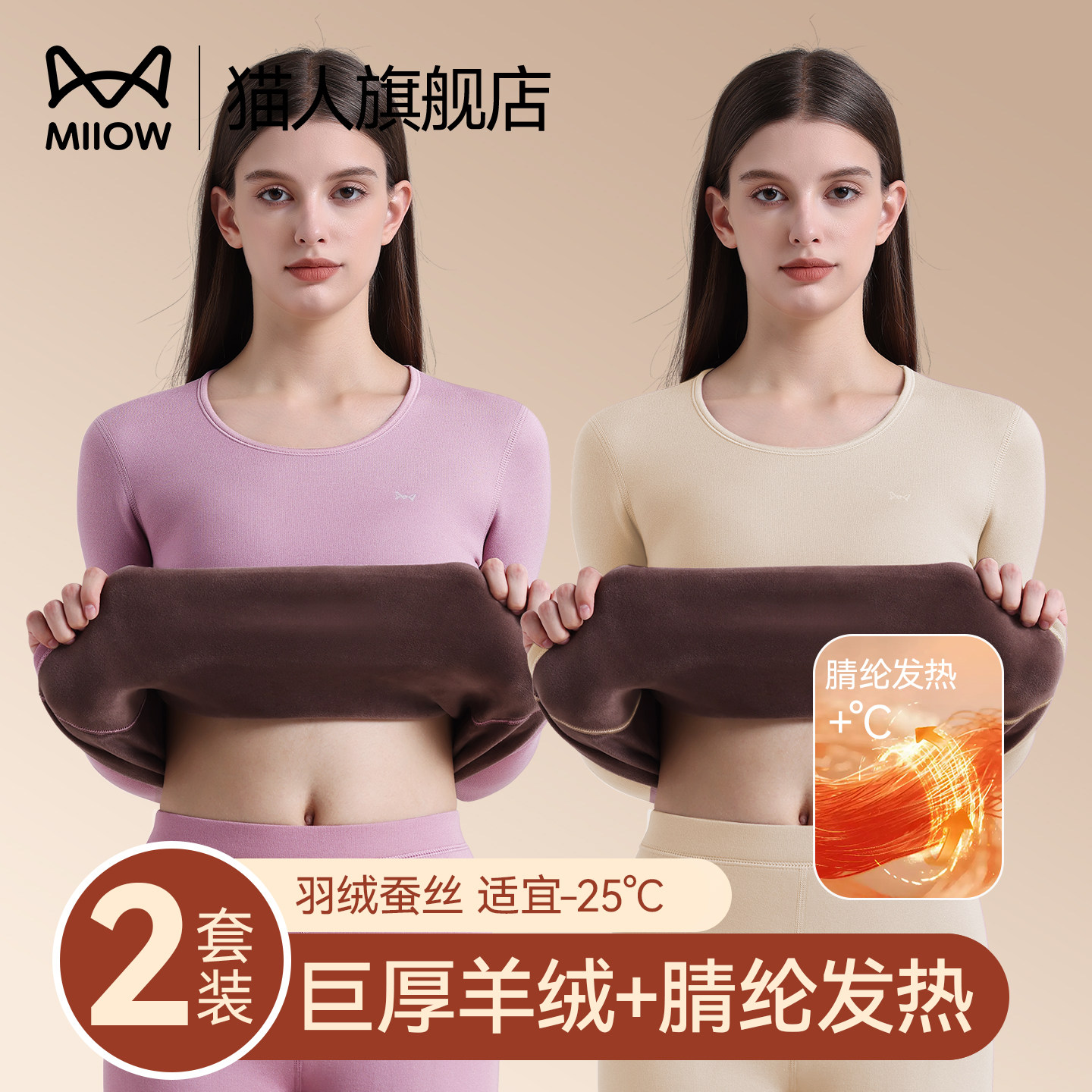 猫人保暖内衣女士加厚加绒德发热冬季火焰绒内穿打底秋衣秋裤套装,女士内衣/男士内衣/家居服,保暖套装,淘宝优惠券,粉丝福利购,淘宝优惠卷