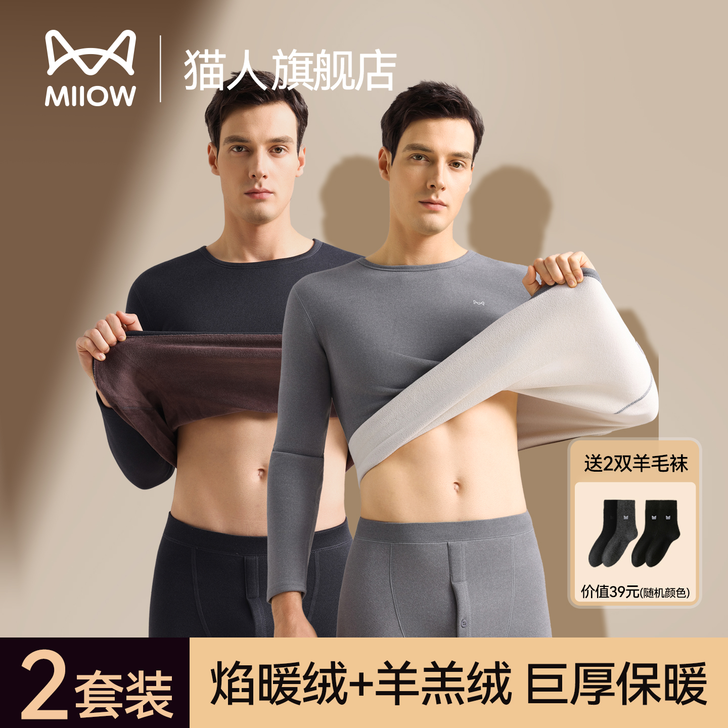 猫人加绒加厚保暖内衣套装男
