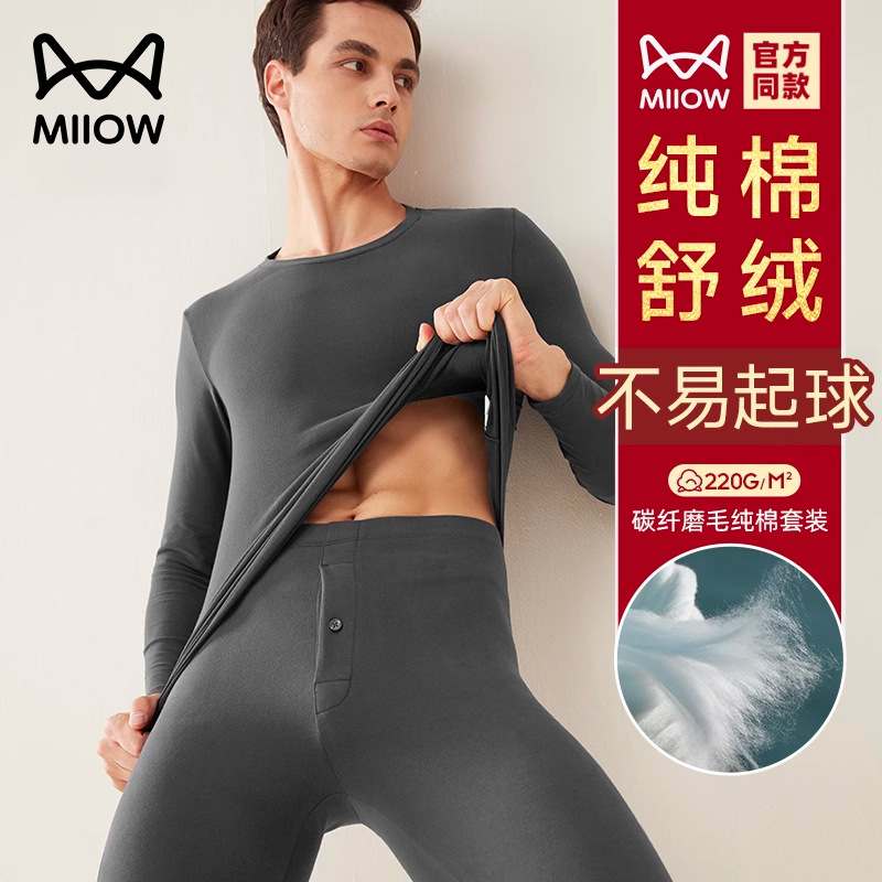 猫人纯棉男士秋衣秋裤套装