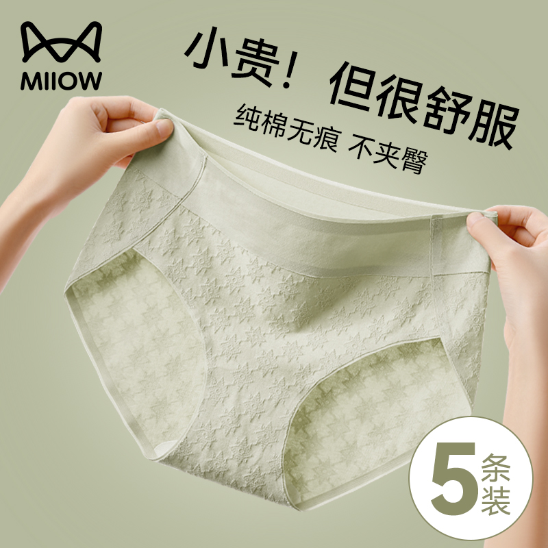 猫人无痕内裤女纯棉抑菌