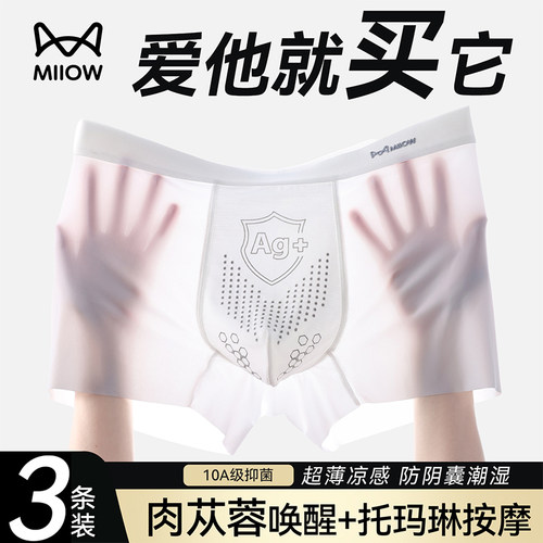 猫人高端冰丝男士内裤托玛琳短裤