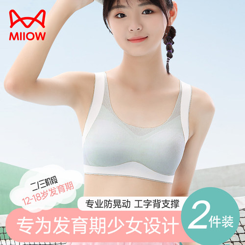 猫人发育期少女运动文胸青春期