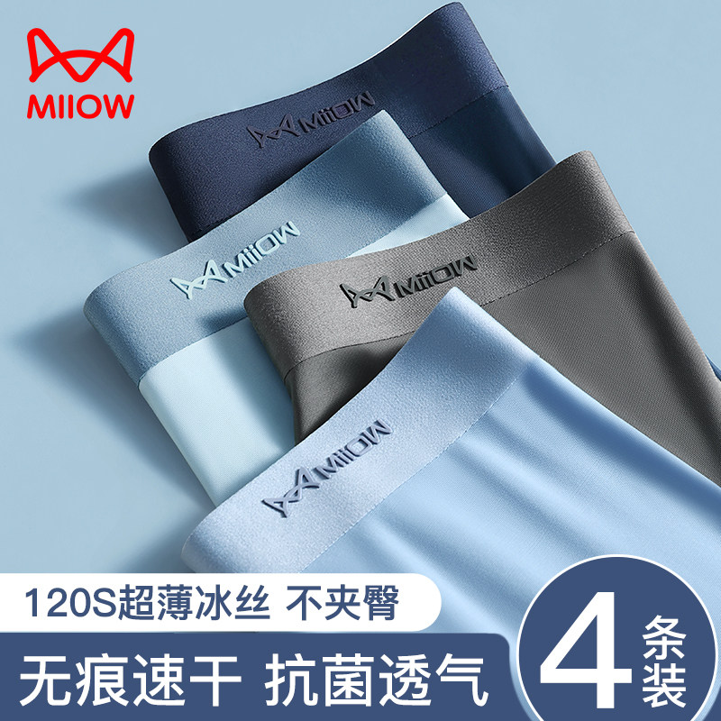 猫人透气冰丝内裤男士4条装