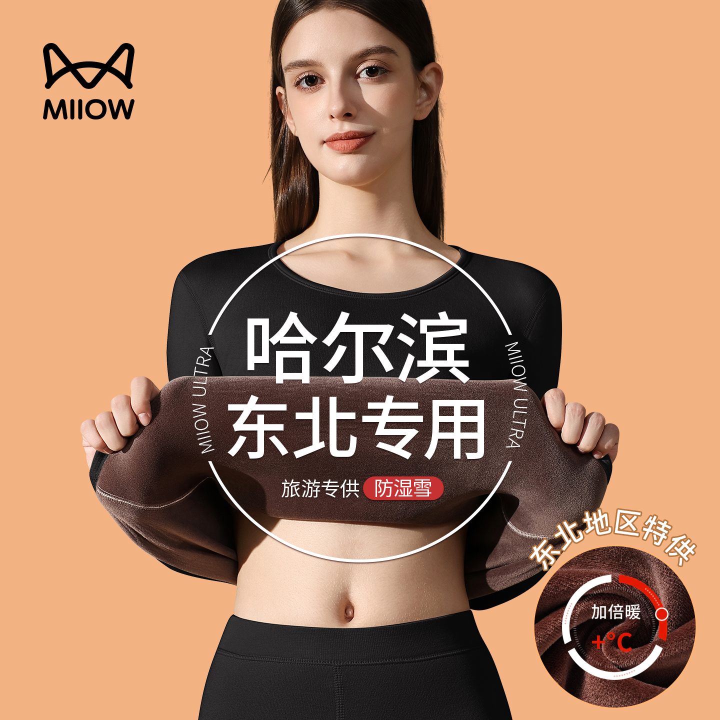 猫人保暖内衣女东北零下40哈尔滨