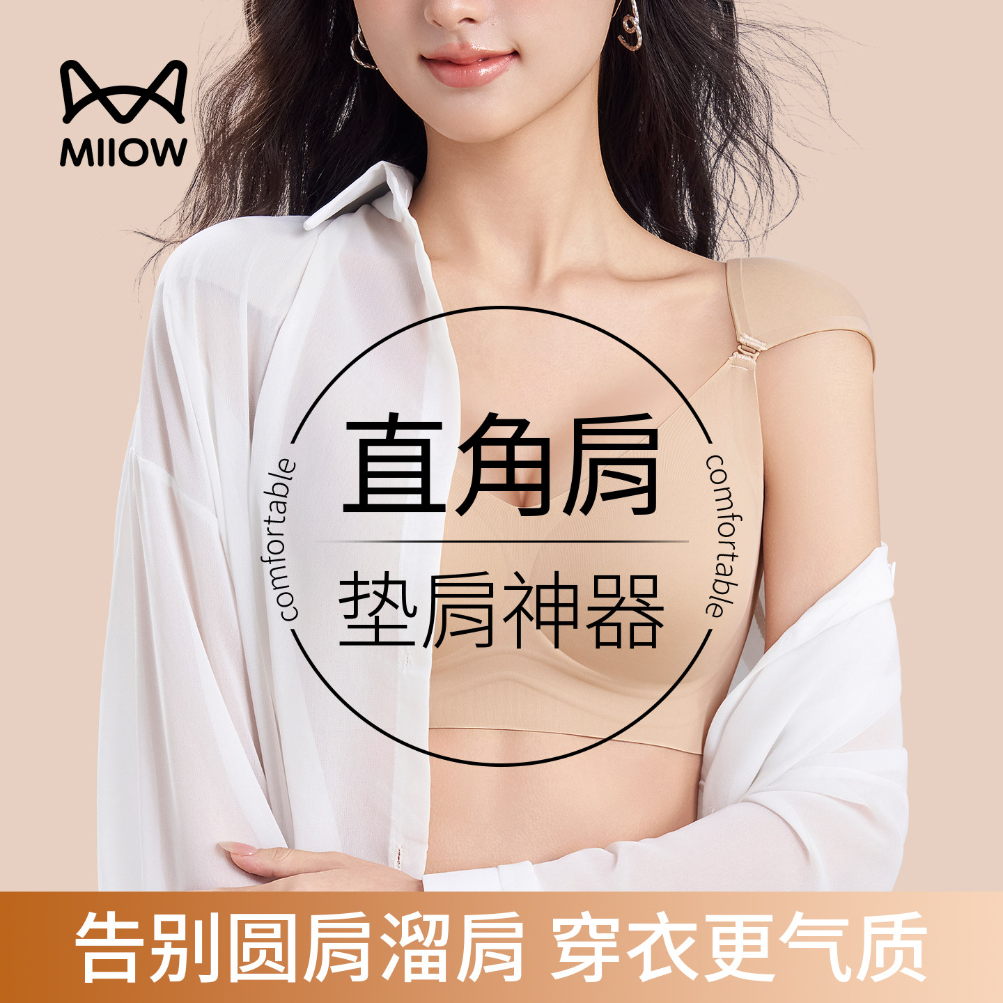 猫人隐形粉底液垫肩聚拢文胸小胸显大直角肩内衣券后80.9元