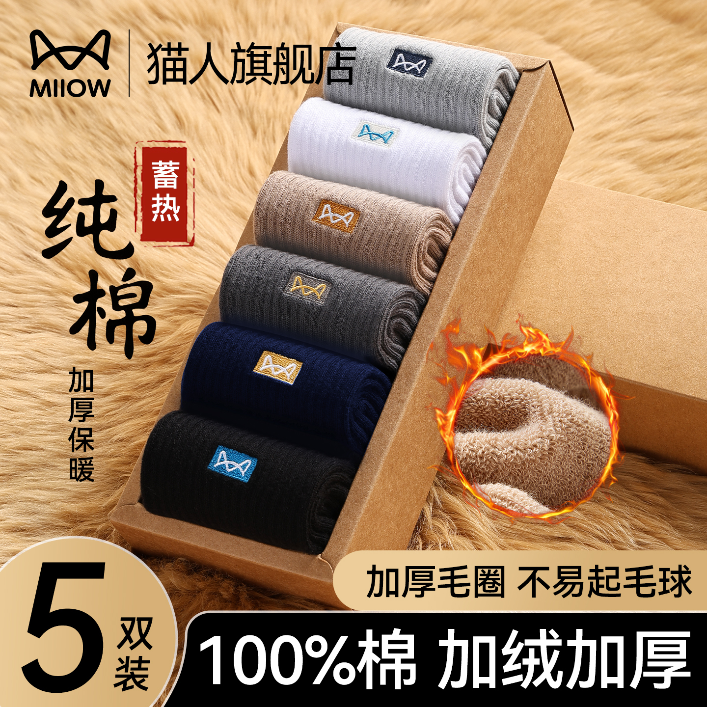 100%棉冬季加厚保暖毛圈袜男款