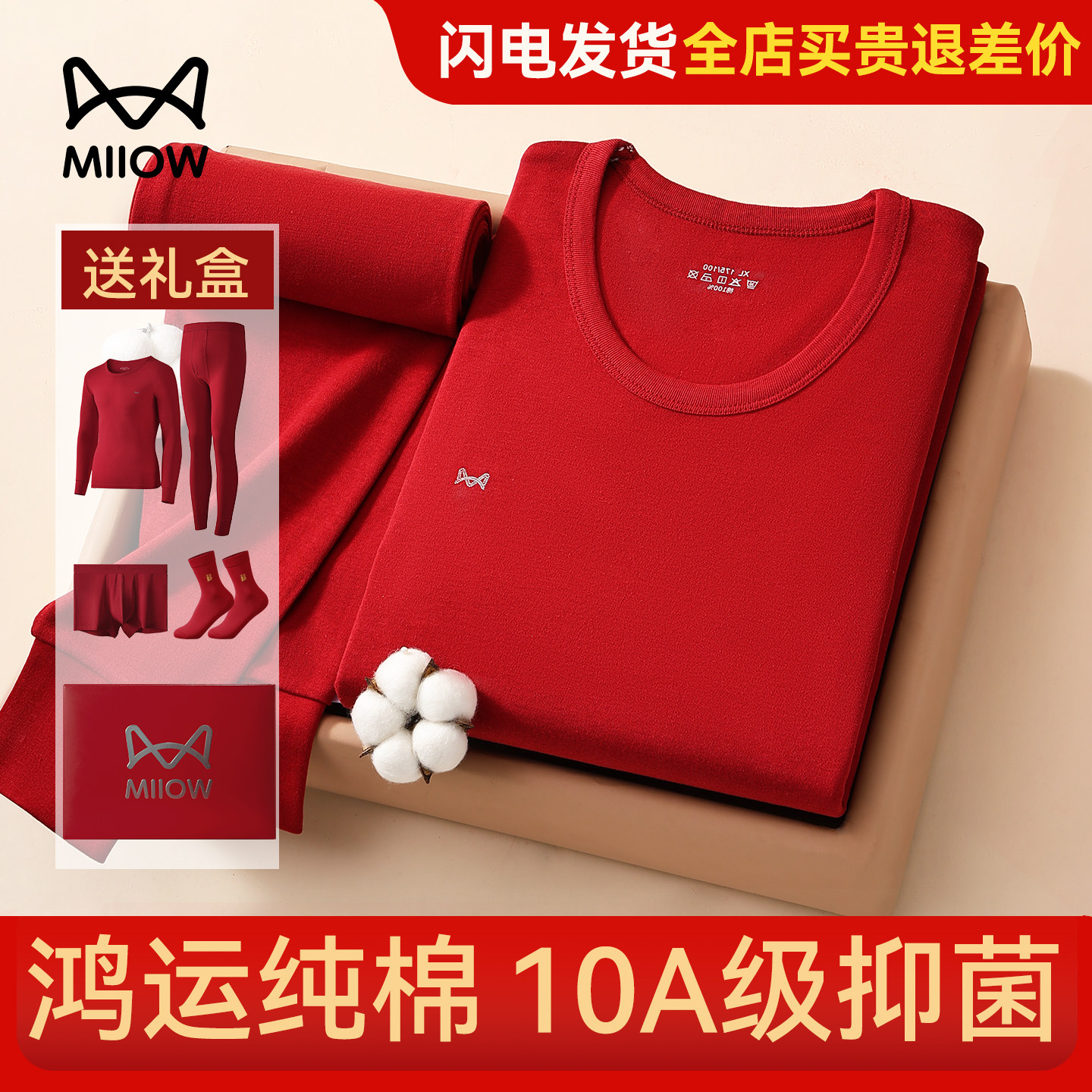 猫人纯棉红色本命年内衣套装2026马年男女士保暖内衣秋衣秋裤礼盒,女士内衣/男士内衣/家居服,保暖套装,淘宝优惠券,粉丝福利购,淘宝优惠卷