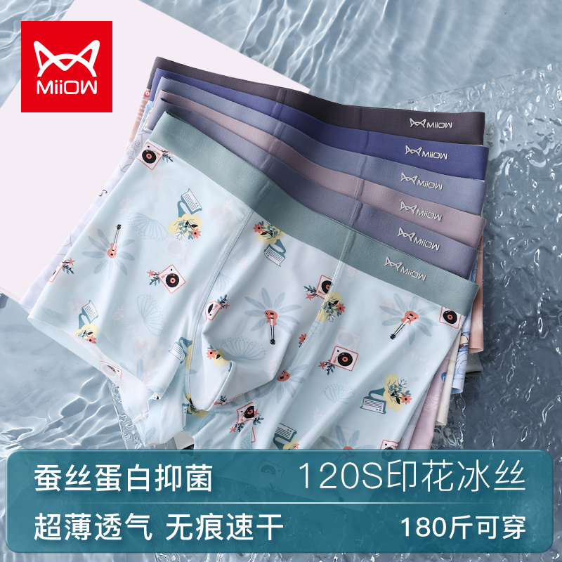 猫人内裤男生夏季薄款冰丝四角裤男士透气无痕印花短裤内裤青少年