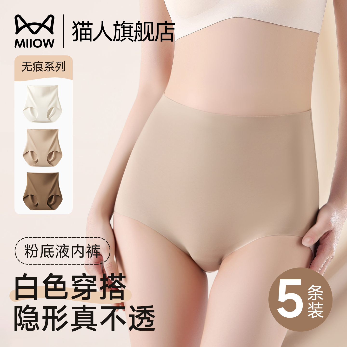 猫人粉底液内裤女2025新款夏薄款隐形无痕瑜伽运动10A抑菌三角裤
