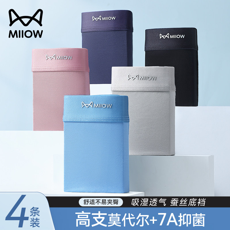 猫人莫代尔男士内裤男生冰丝2026新款轻薄透气四平角无痕大码短裤,女士内衣/男士内衣/家居服,男平角内裤,淘宝优惠券,粉丝福利购,淘宝优惠卷