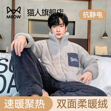 猫人珊瑚绒睡衣男款秋冬季2025新款加厚套装拉链法兰绒保暖家居服