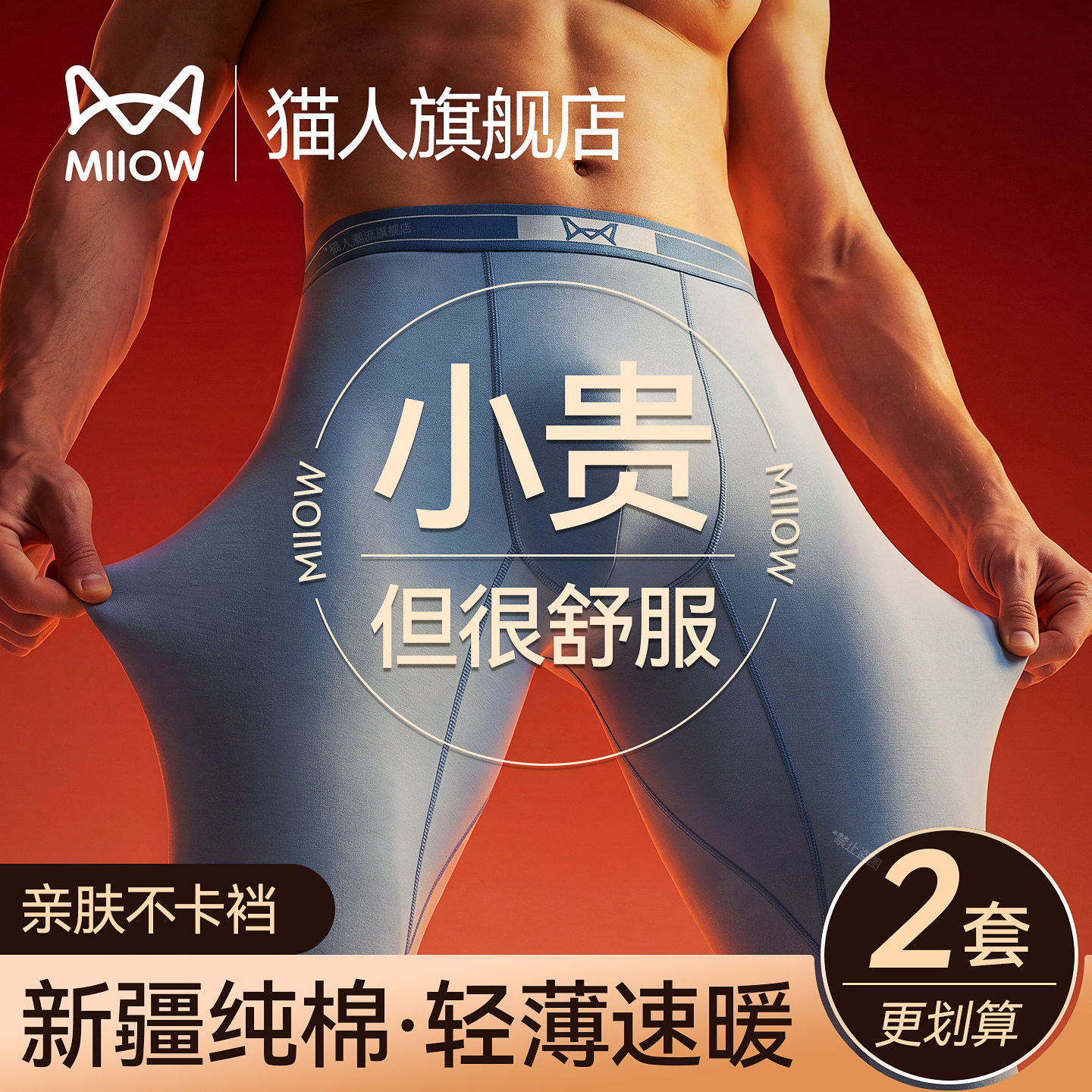 猫人秋裤男士纯棉薄款修身打底裤新款秋冬衬裤线裤棉毛保暖裤男生