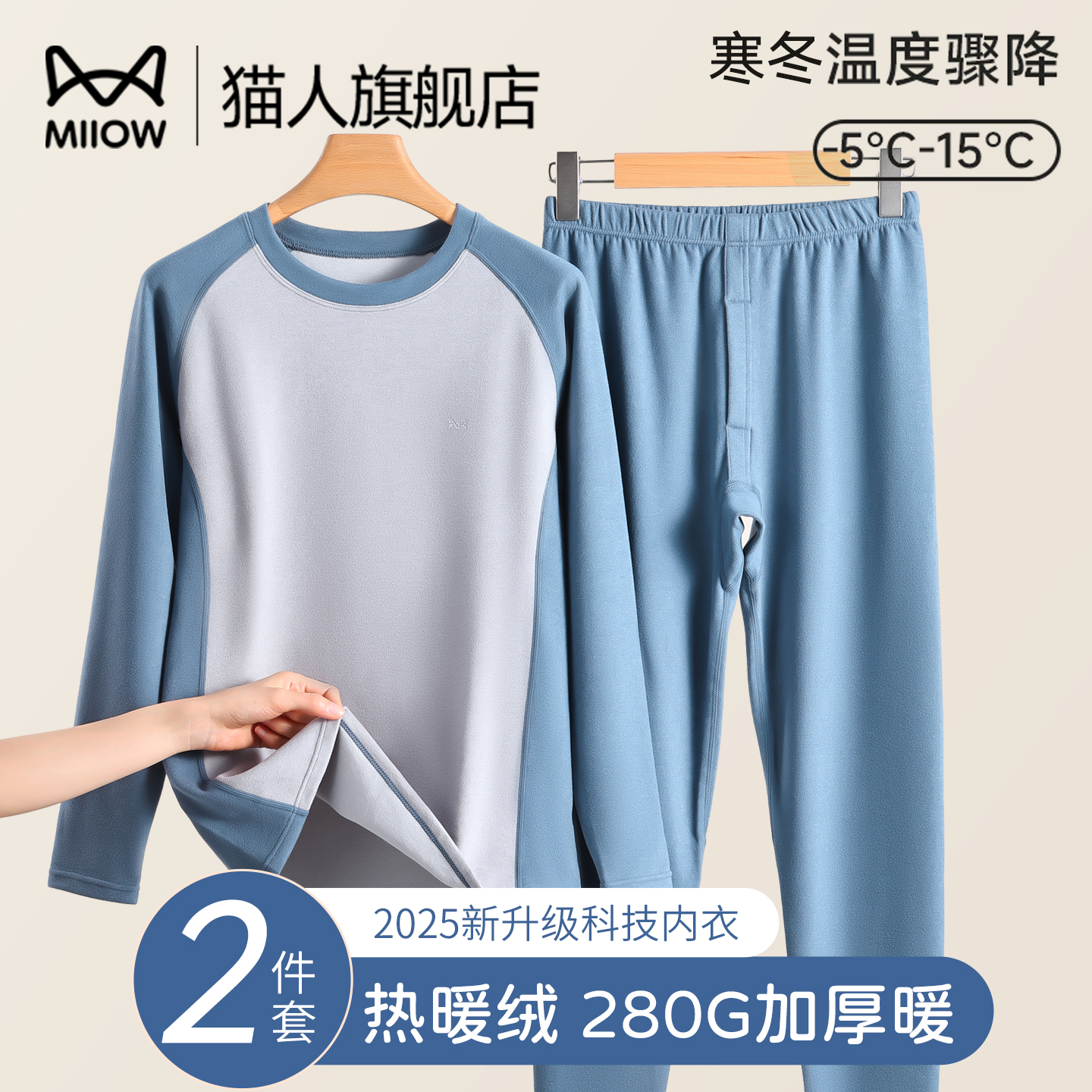 猫人青少年保暖套装男生校服内搭