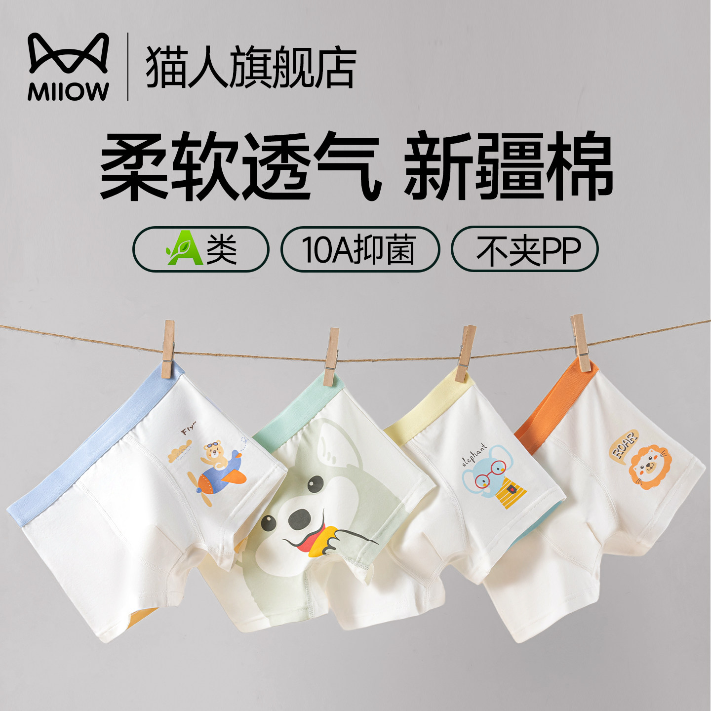 猫人A类儿童纯棉内裤男童平角裤短裤中大童四角裤10A全棉不闷PP,童装/婴儿装/亲子装,内裤,淘宝优惠券,粉丝福利购,淘宝优惠卷