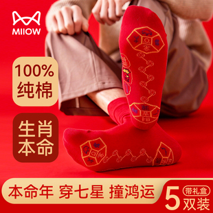 猫人2025年七星连珠本命年纯棉红袜子男女士脚踏七星马年鸿运长袜
