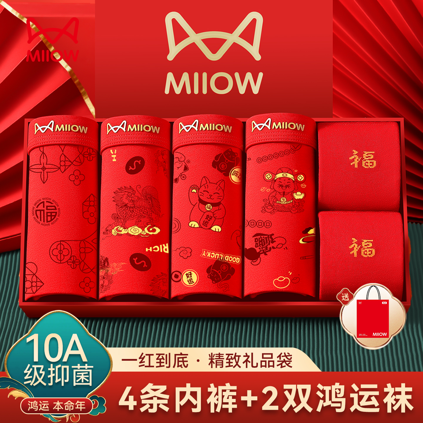 【送手提袋】猫人马年纯棉红内裤